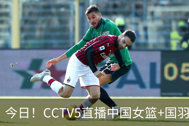 今日！CCTV5直播中国女篮+国羽，5+转郑钦文和吴易昺出战美网+CBA+F1等