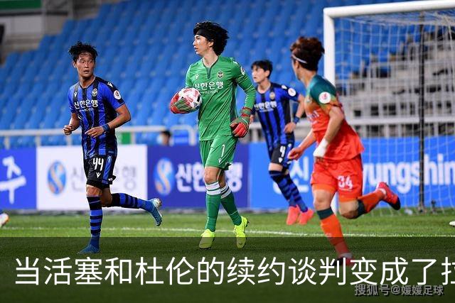 当活塞和杜伦的续约谈判变成了拉锯战