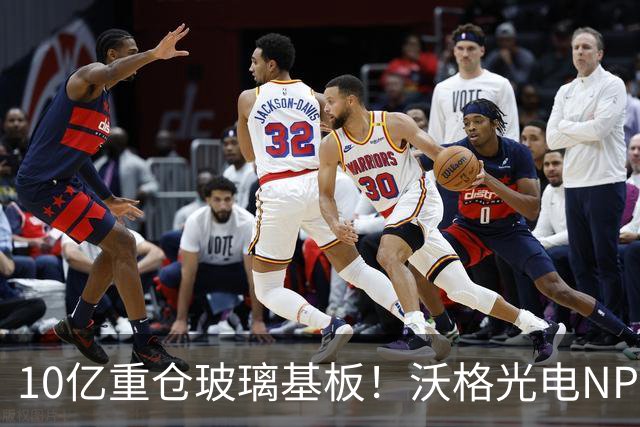 10亿重仓玻璃基板！沃格光电NPO光通讯路线浮出水面：计划2027率先实现量产